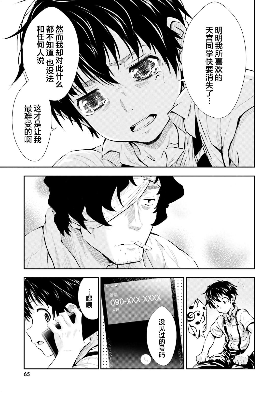 《漆黑彼女》漫画最新章节第2话免费下拉式在线观看章节第【19】张图片