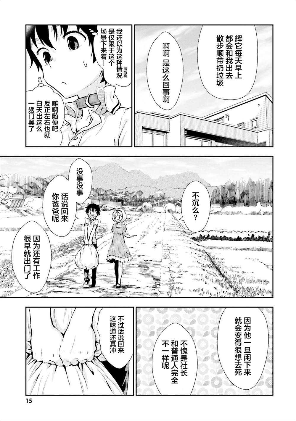 《漆黑彼女》漫画最新章节第6话免费下拉式在线观看章节第【18】张图片