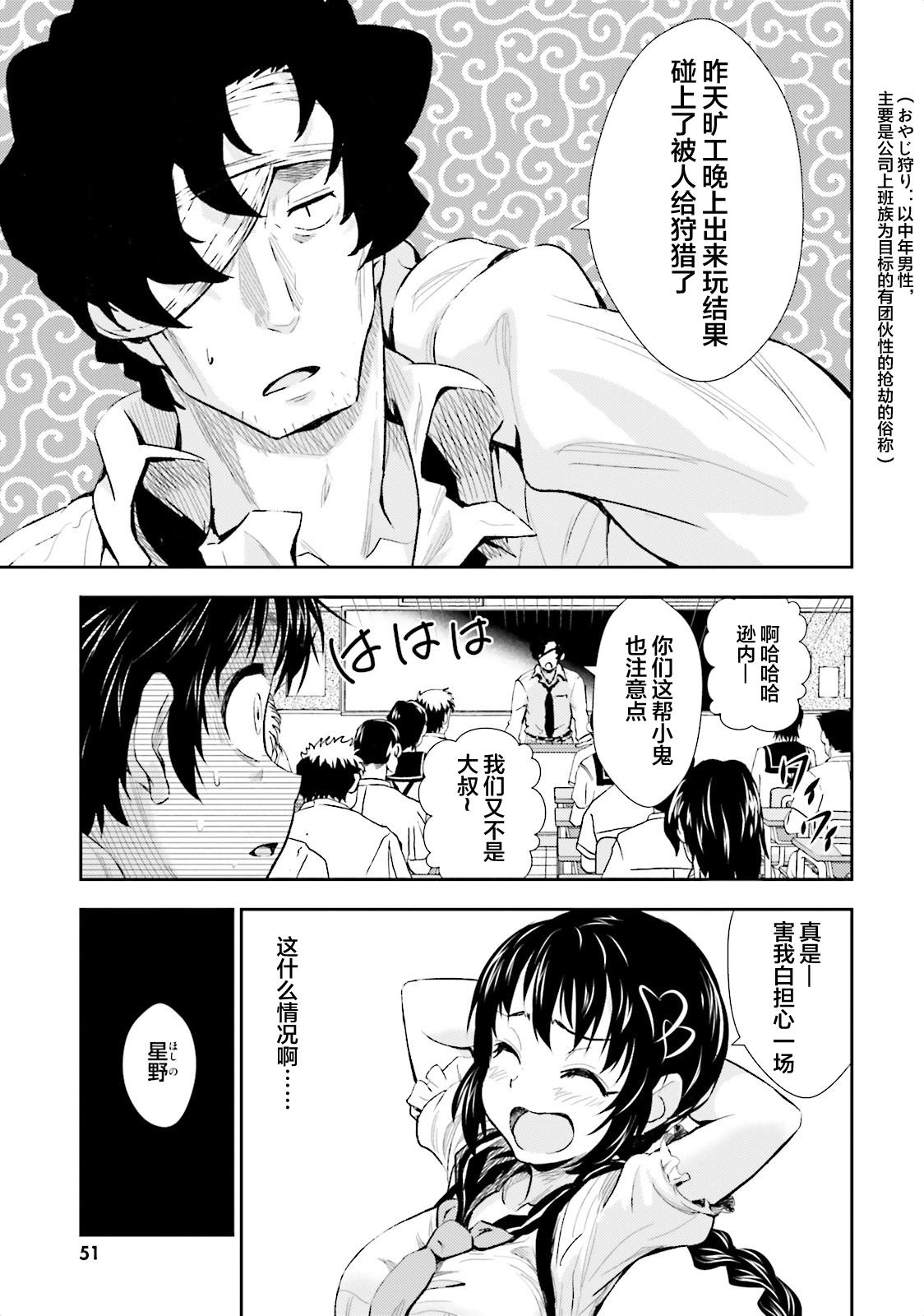 《漆黑彼女》漫画最新章节第2话免费下拉式在线观看章节第【5】张图片