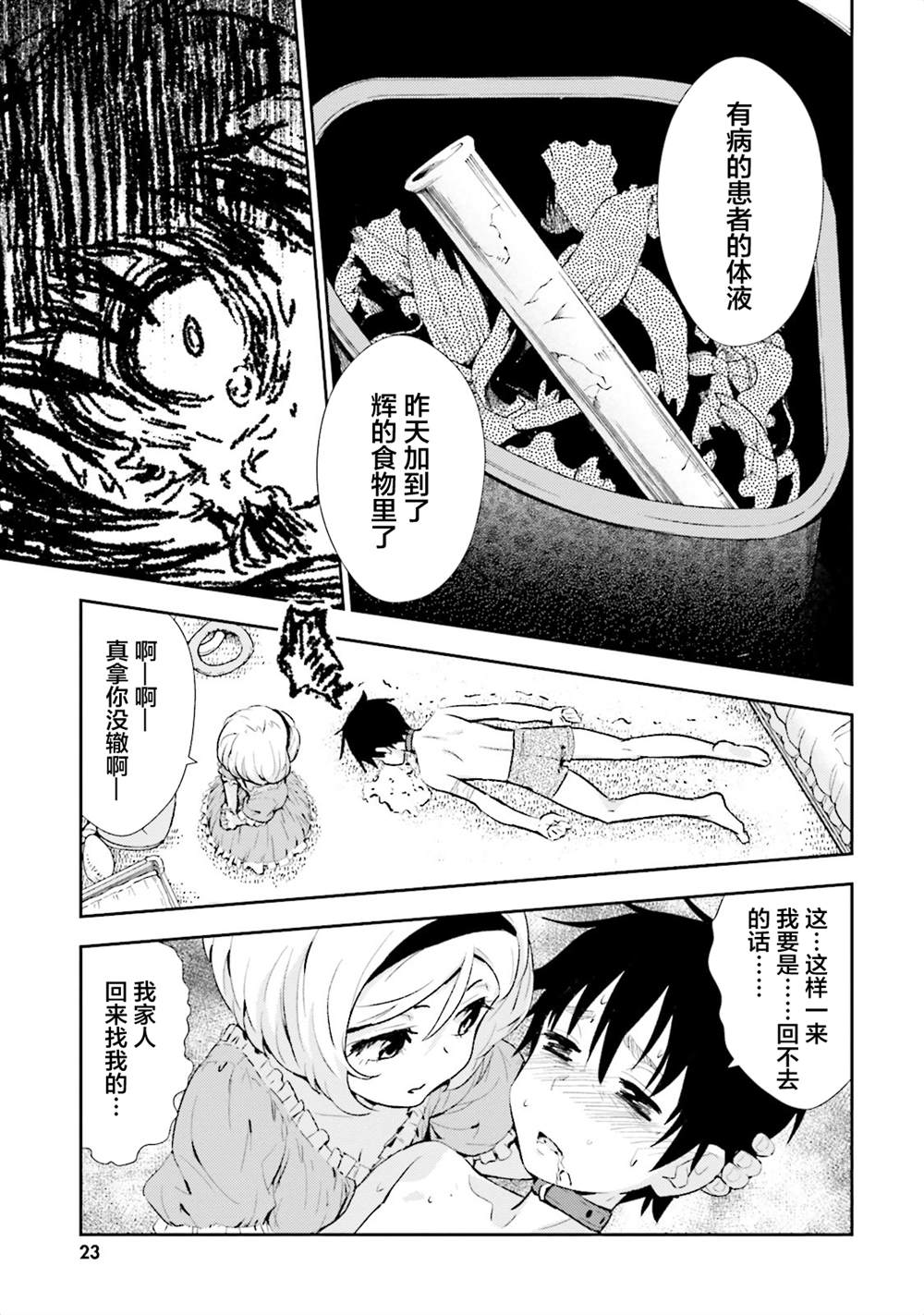 《漆黑彼女》漫画最新章节第6话免费下拉式在线观看章节第【26】张图片