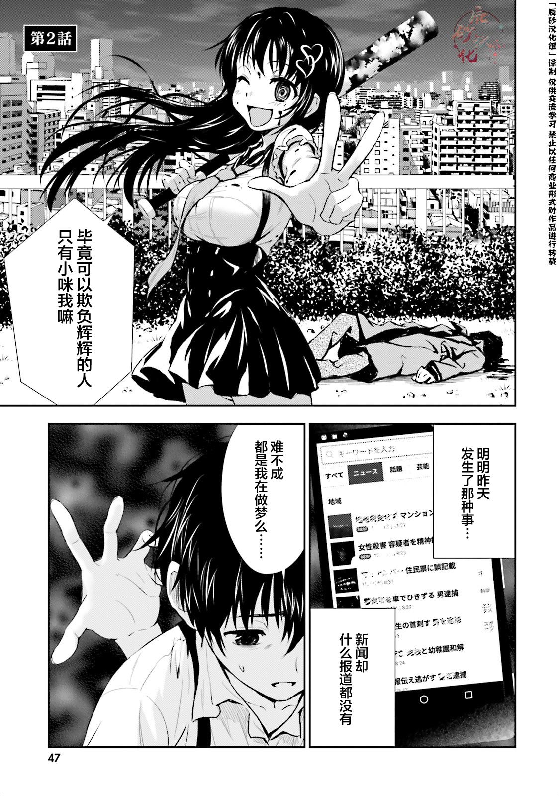 《漆黑彼女》漫画最新章节第2话免费下拉式在线观看章节第【1】张图片