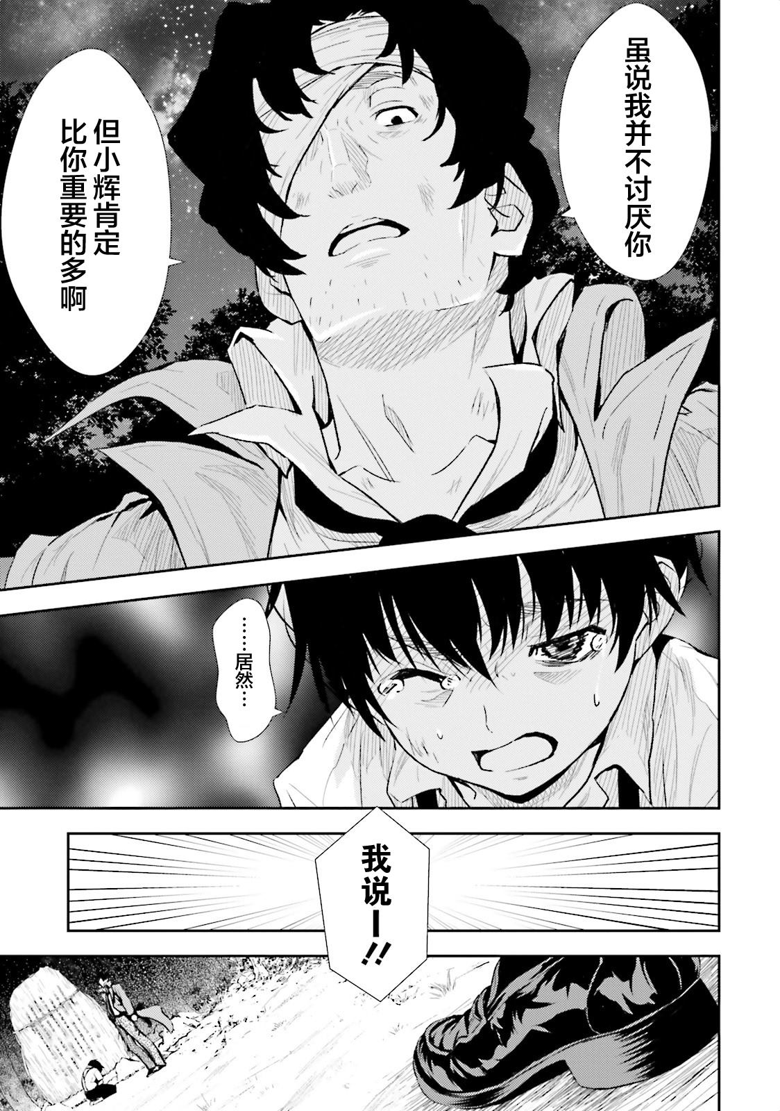 《漆黑彼女》漫画最新章节第2话免费下拉式在线观看章节第【32】张图片