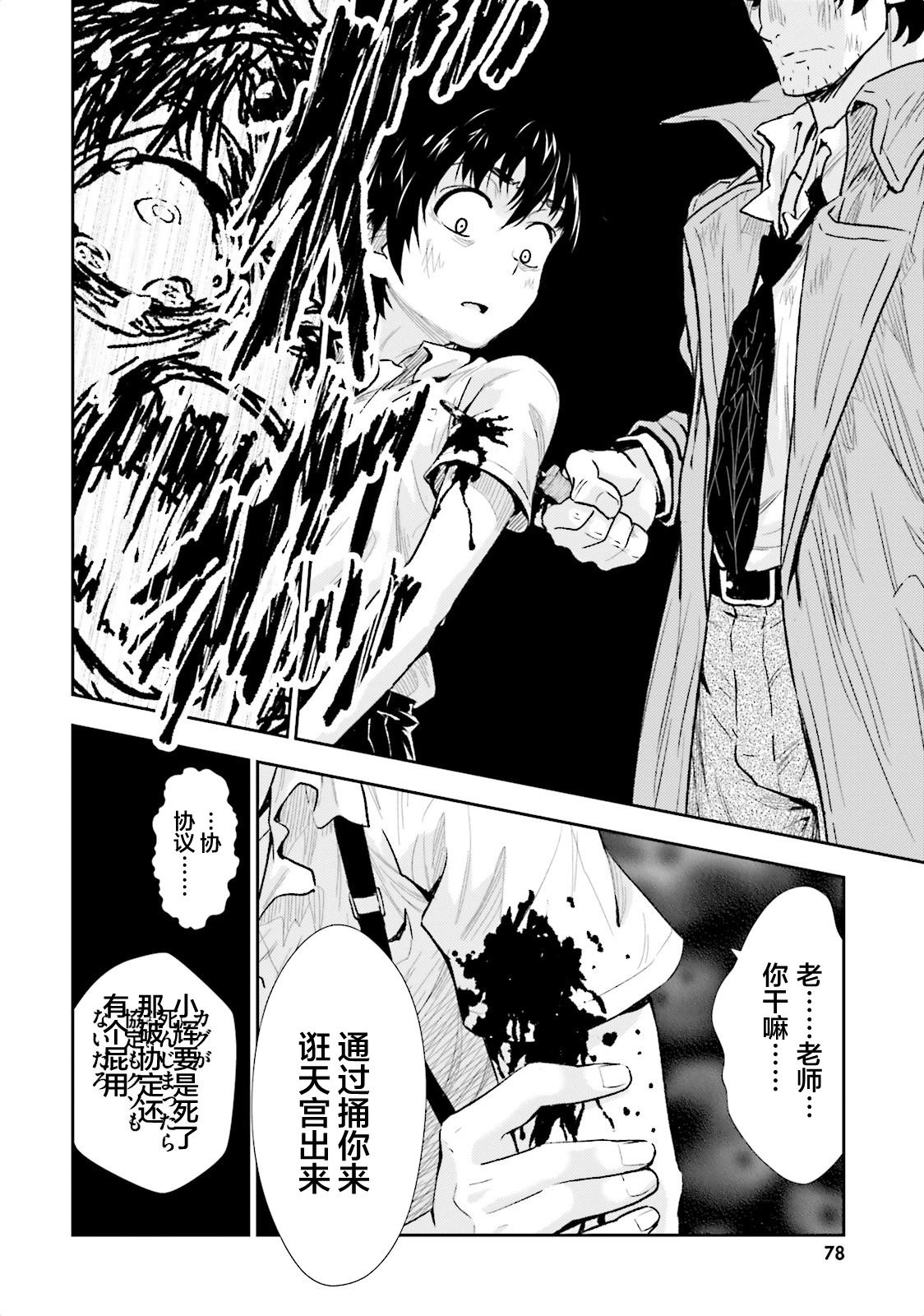 《漆黑彼女》漫画最新章节第2话免费下拉式在线观看章节第【31】张图片