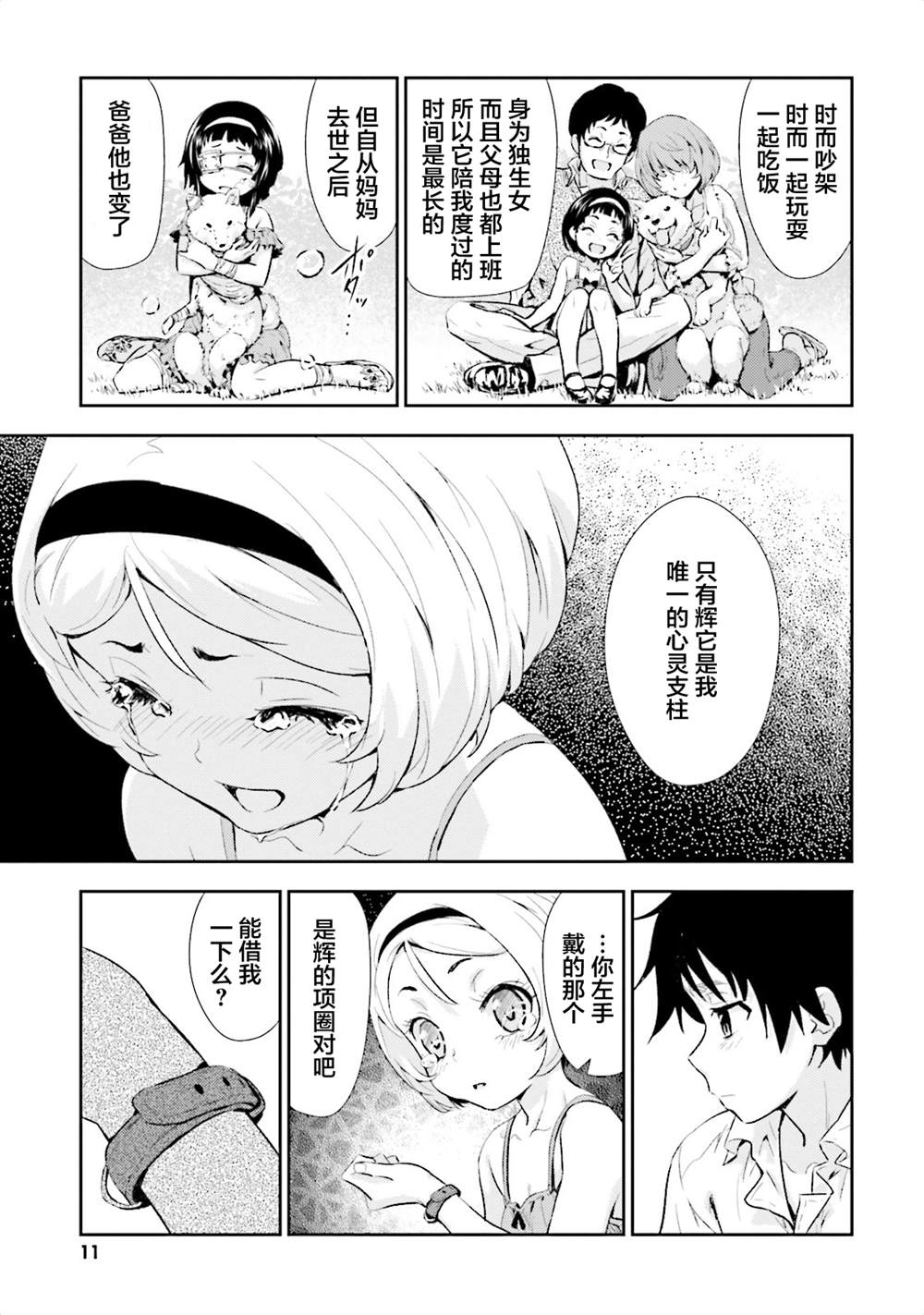 《漆黑彼女》漫画最新章节第6话免费下拉式在线观看章节第【14】张图片