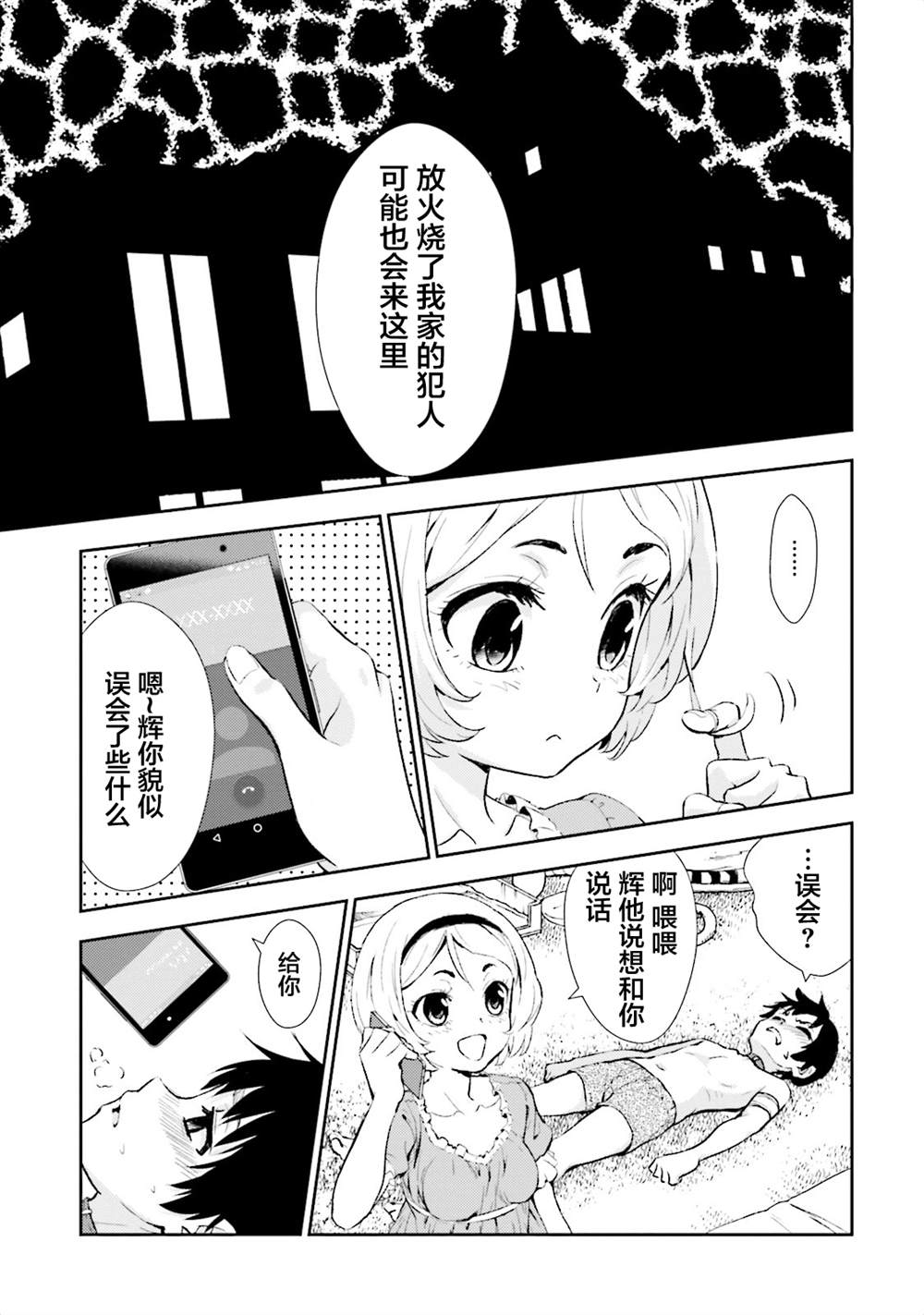 《漆黑彼女》漫画最新章节第6话免费下拉式在线观看章节第【28】张图片