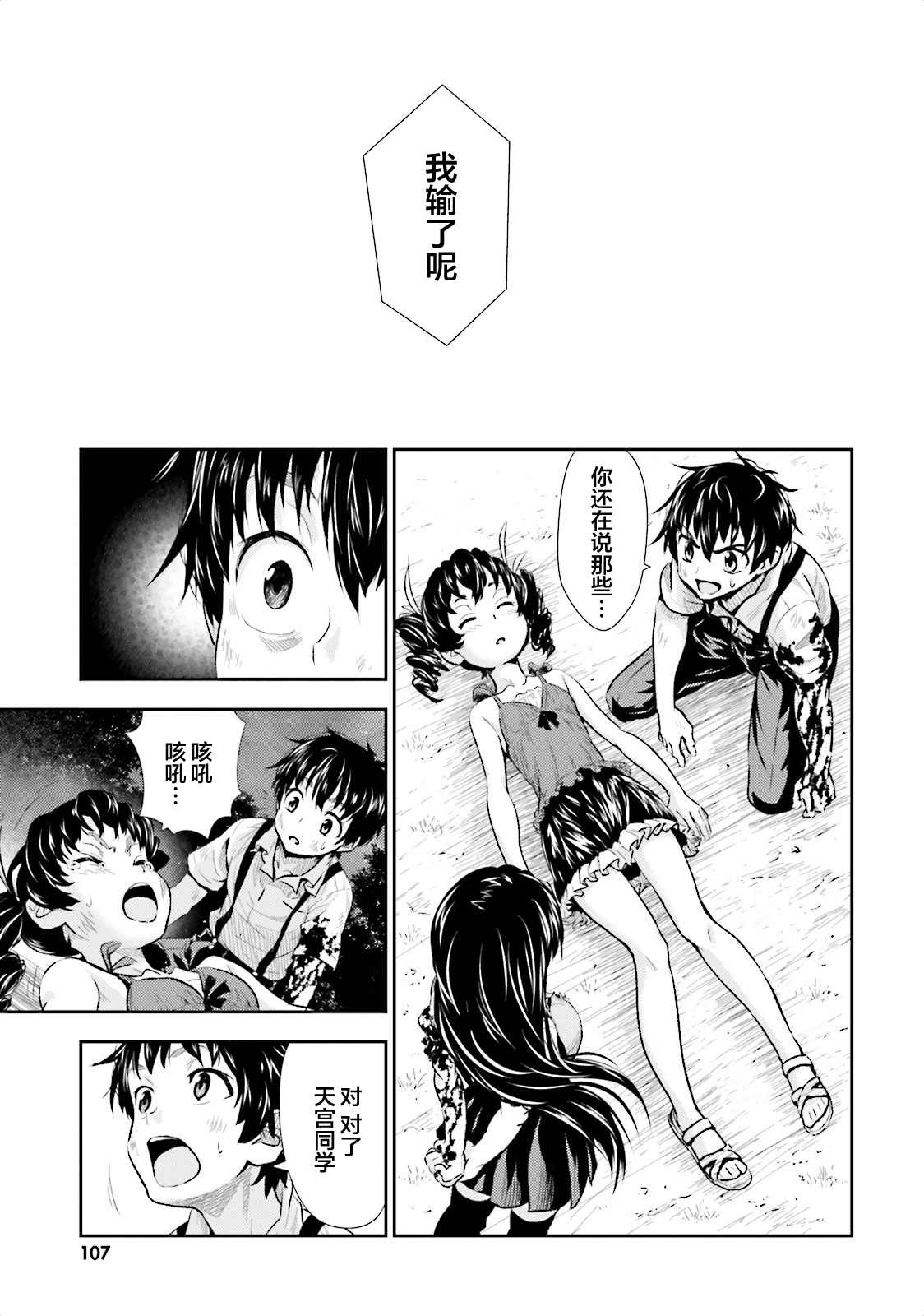 《漆黑彼女》漫画最新章节第3话免费下拉式在线观看章节第【27】张图片