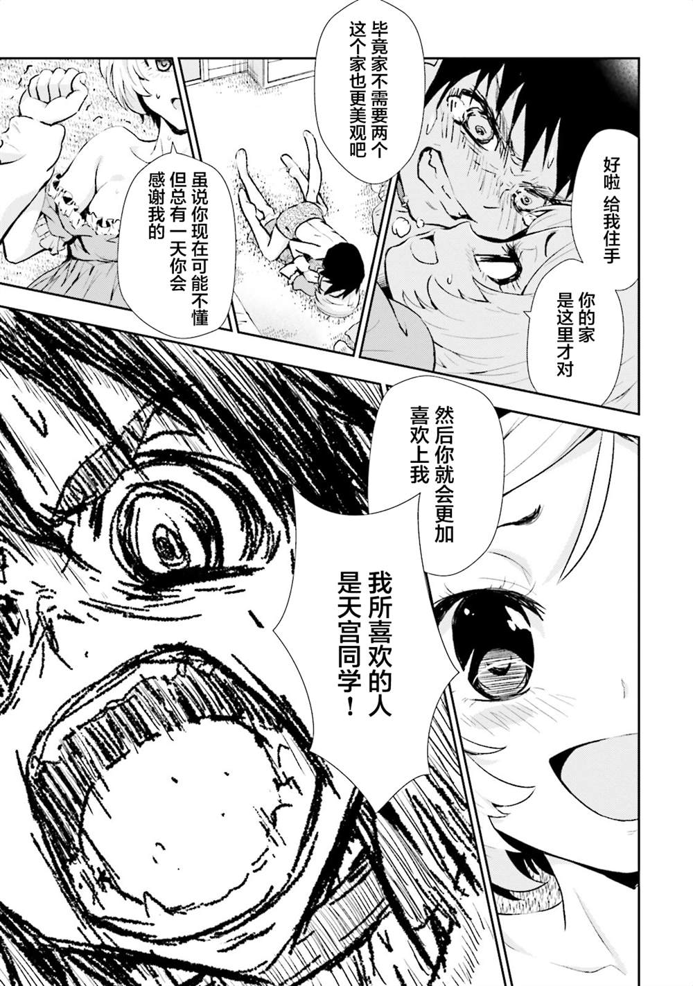 《漆黑彼女》漫画最新章节第6话免费下拉式在线观看章节第【32】张图片