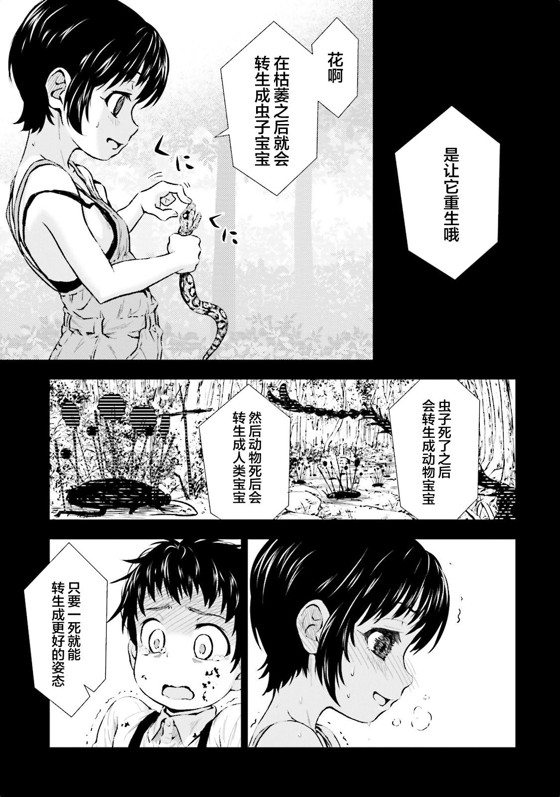 《漆黑彼女》漫画最新章节第2话免费下拉式在线观看章节第【17】张图片