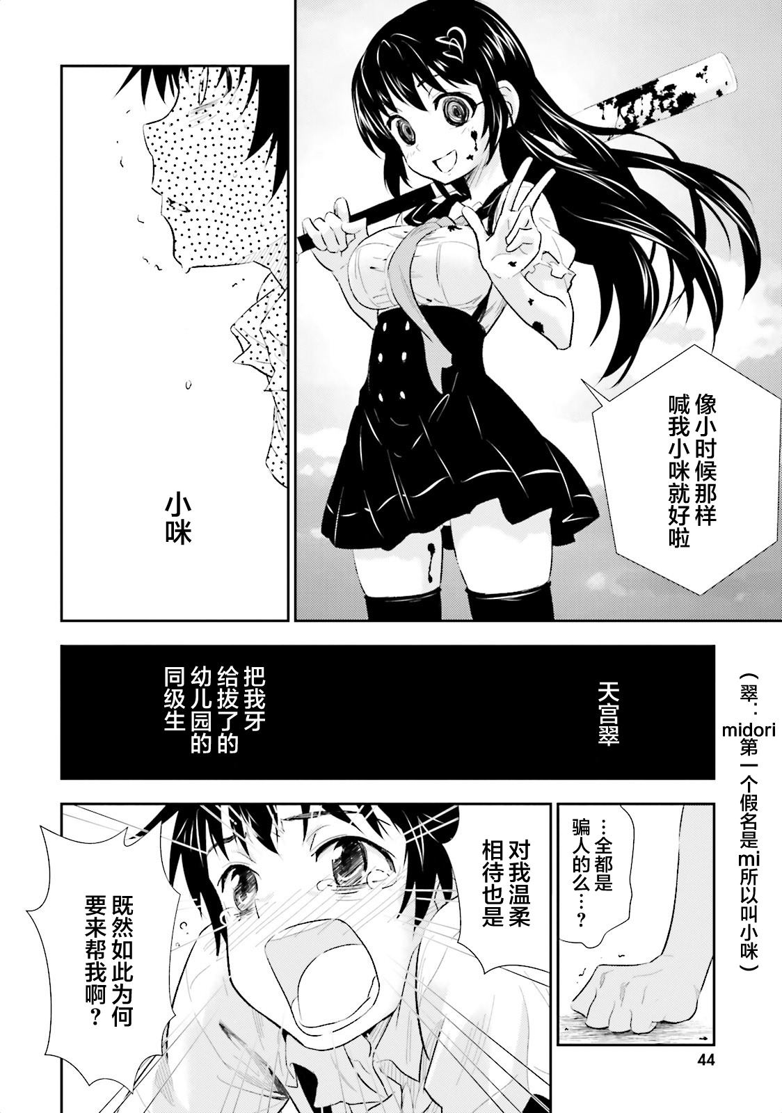 《漆黑彼女》漫画最新章节第1话免费下拉式在线观看章节第【45】张图片