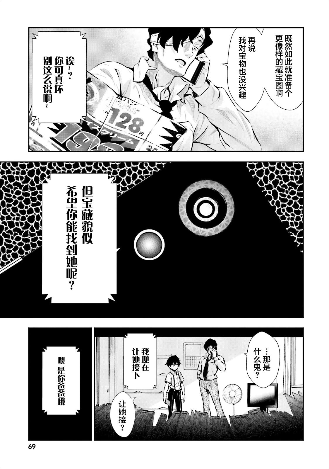 《漆黑彼女》漫画最新章节第2话免费下拉式在线观看章节第【22】张图片