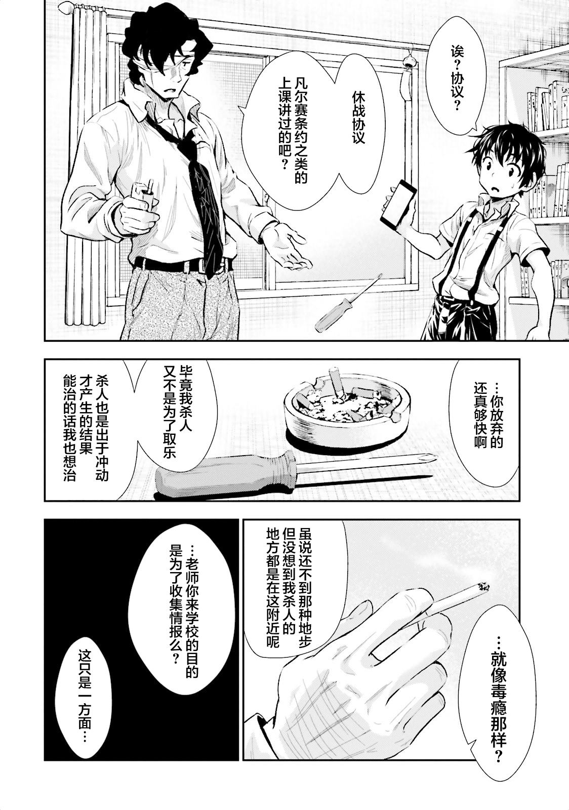 《漆黑彼女》漫画最新章节第2话免费下拉式在线观看章节第【14】张图片