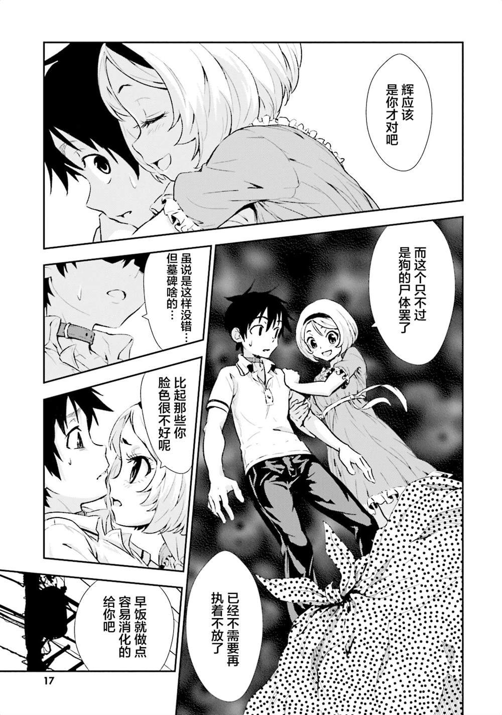 《漆黑彼女》漫画最新章节第6话免费下拉式在线观看章节第【20】张图片