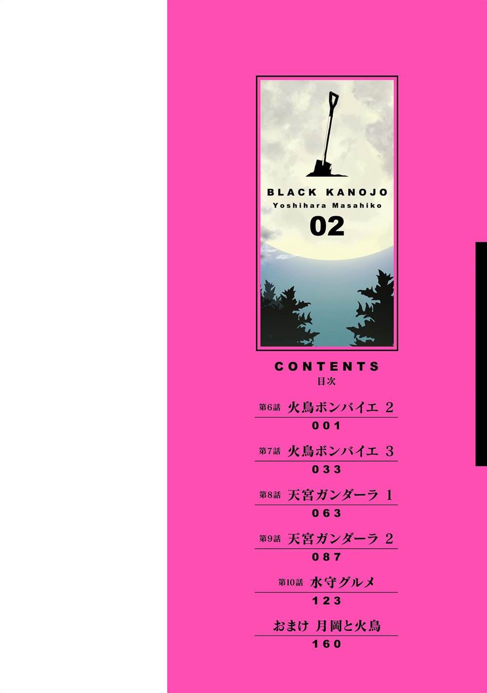 《漆黑彼女》漫画最新章节第6话免费下拉式在线观看章节第【2】张图片