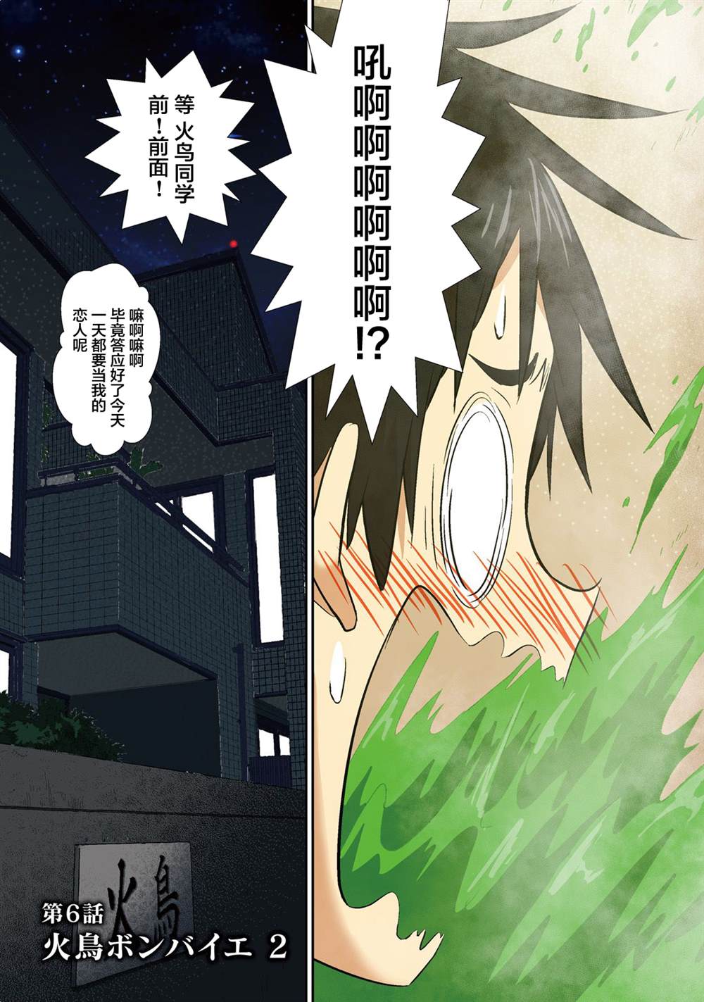 《漆黑彼女》漫画最新章节第6话免费下拉式在线观看章节第【6】张图片