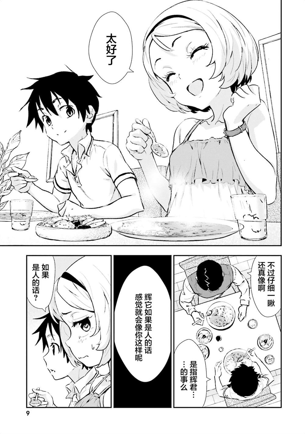 《漆黑彼女》漫画最新章节第6话免费下拉式在线观看章节第【12】张图片