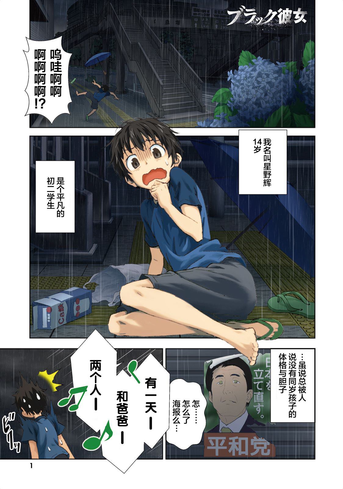 《漆黑彼女》漫画最新章节第1话免费下拉式在线观看章节第【2】张图片