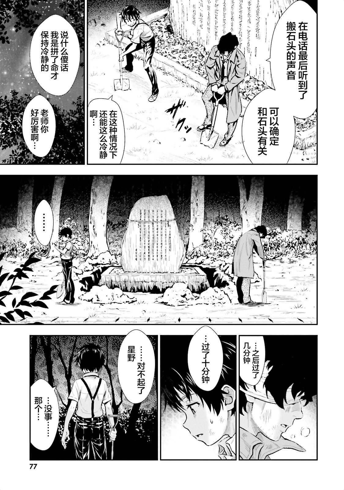 《漆黑彼女》漫画最新章节第2话免费下拉式在线观看章节第【30】张图片