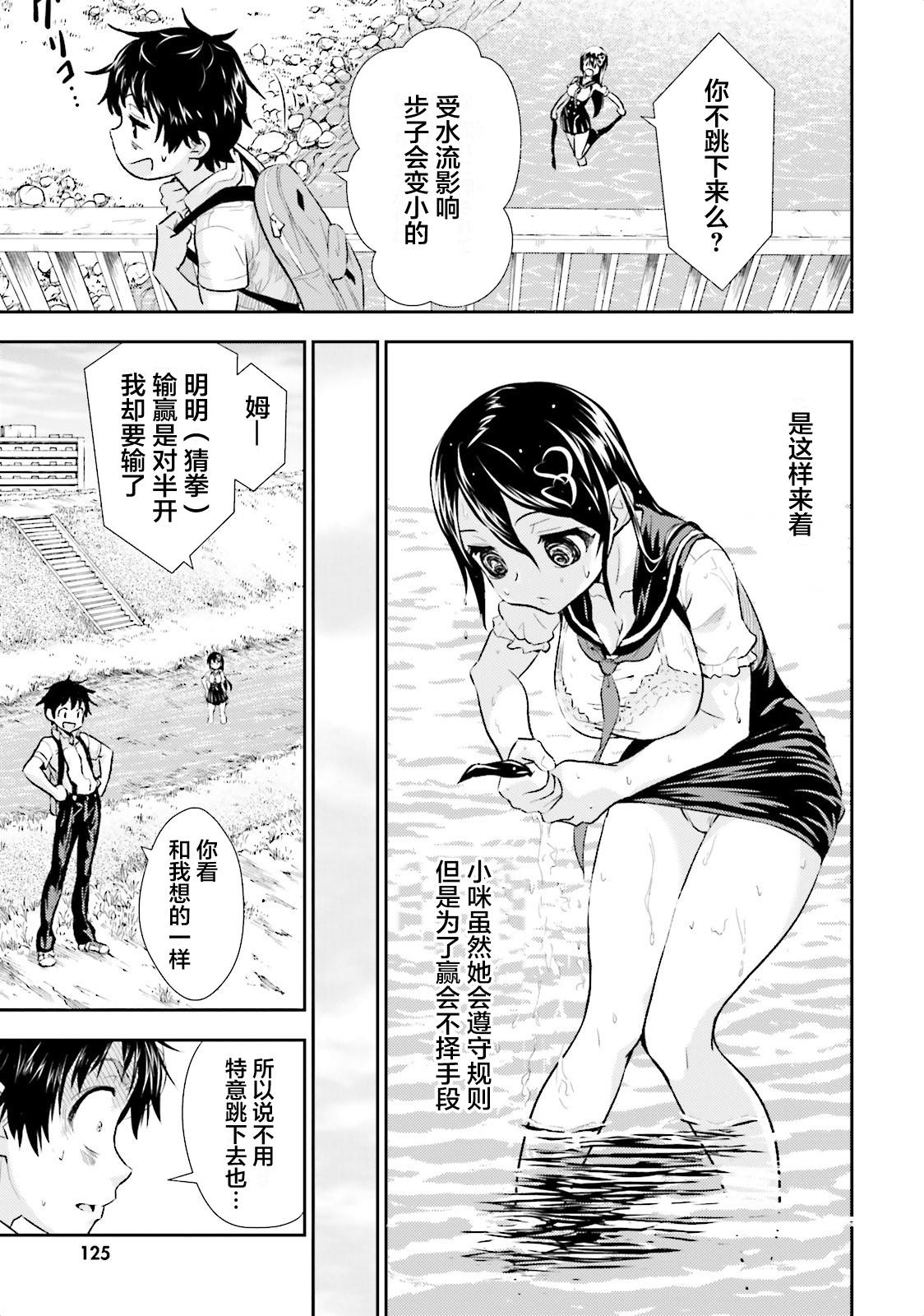 《漆黑彼女》漫画最新章节第4话免费下拉式在线观看章节第【13】张图片