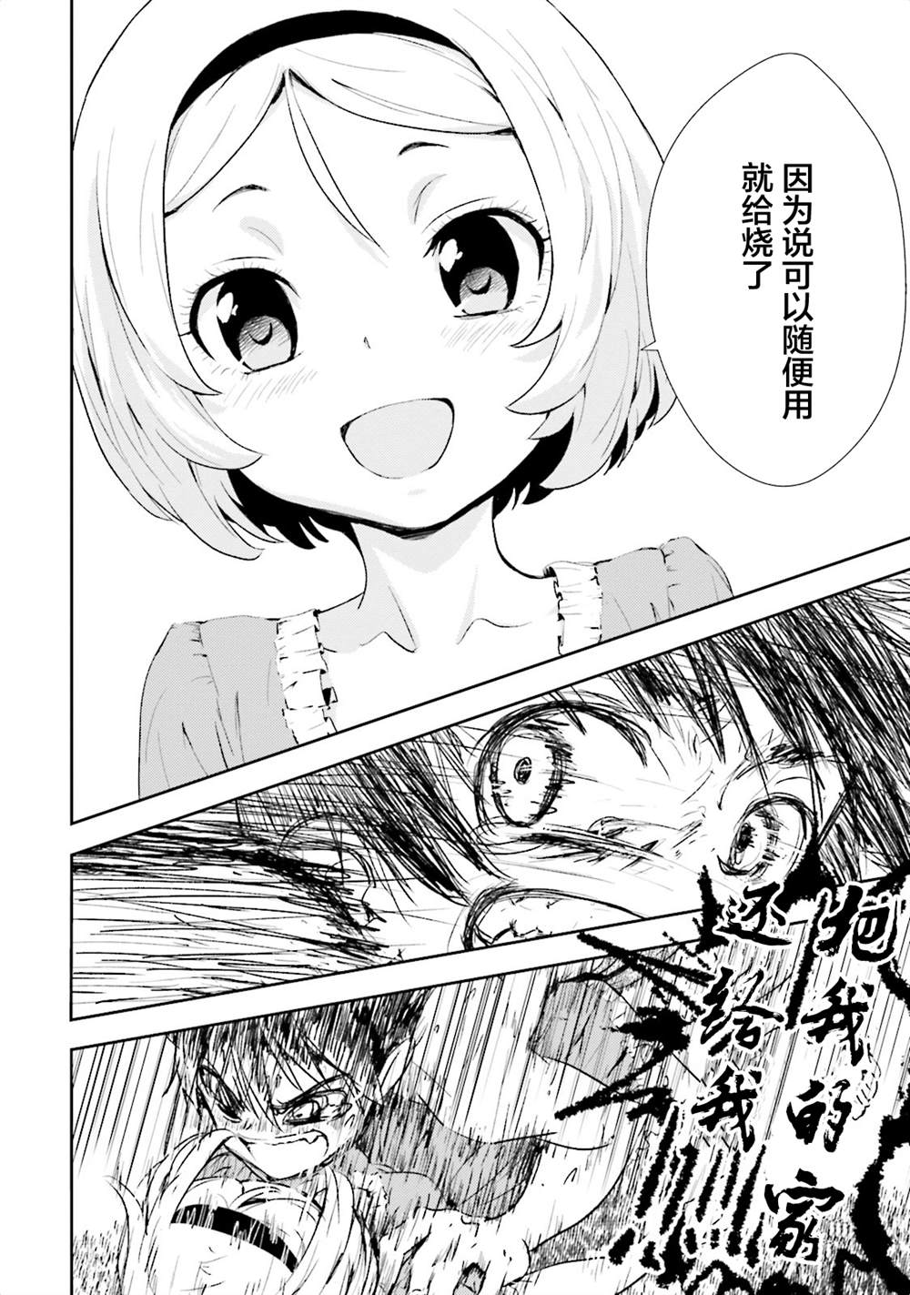 《漆黑彼女》漫画最新章节第6话免费下拉式在线观看章节第【31】张图片