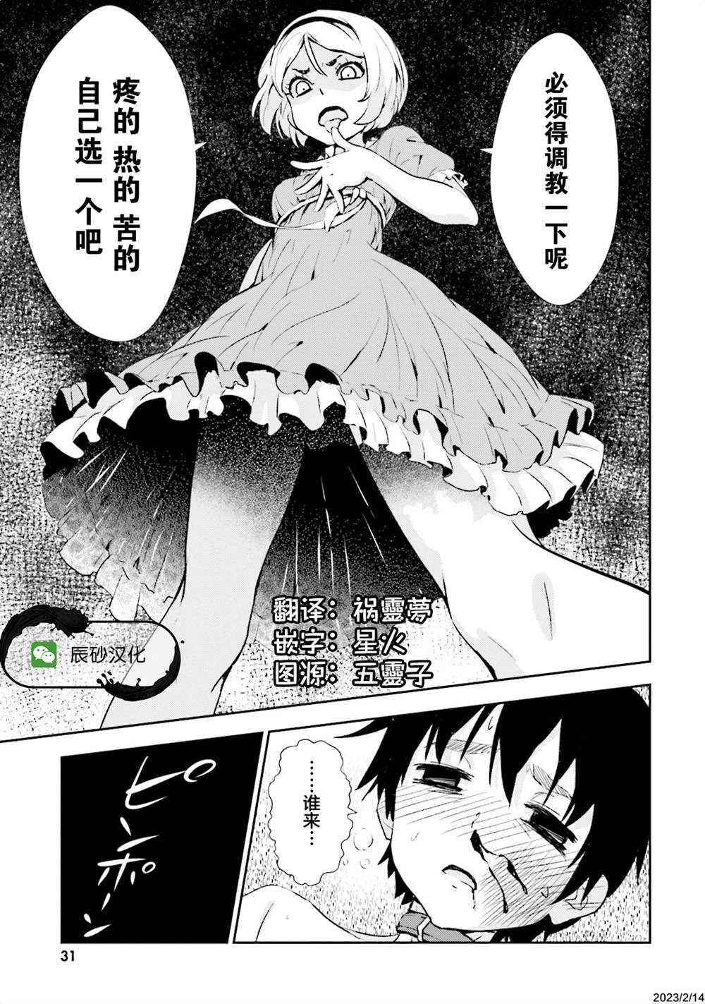 《漆黑彼女》漫画最新章节第6话免费下拉式在线观看章节第【34】张图片