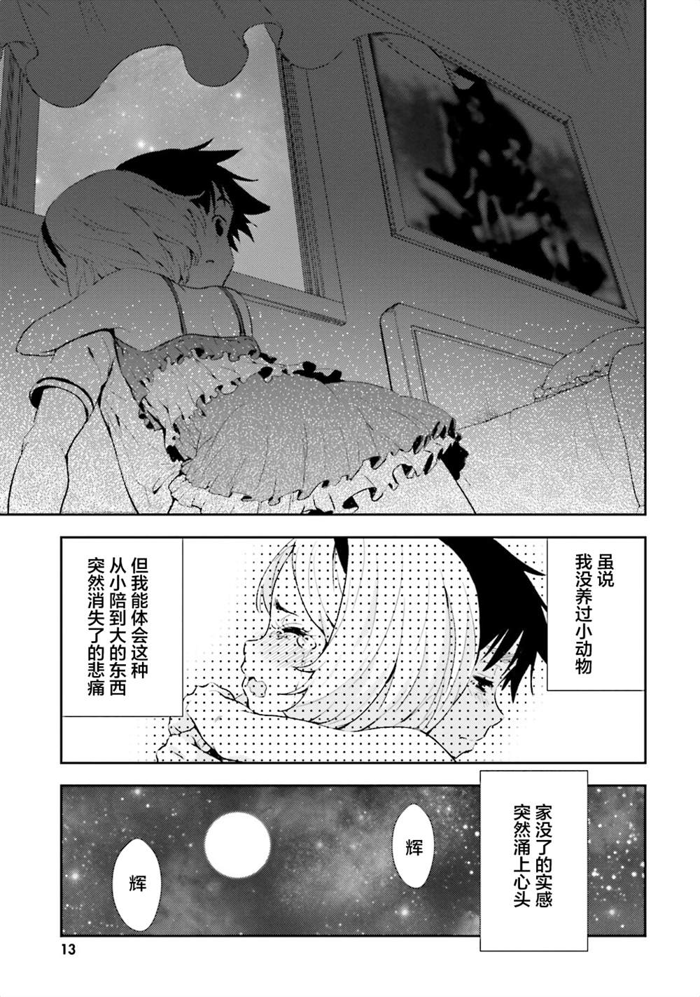 《漆黑彼女》漫画最新章节第6话免费下拉式在线观看章节第【16】张图片