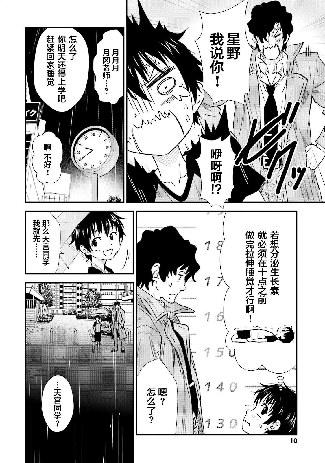 《漆黑彼女》漫画最新章节第1话免费下拉式在线观看章节第【10】张图片