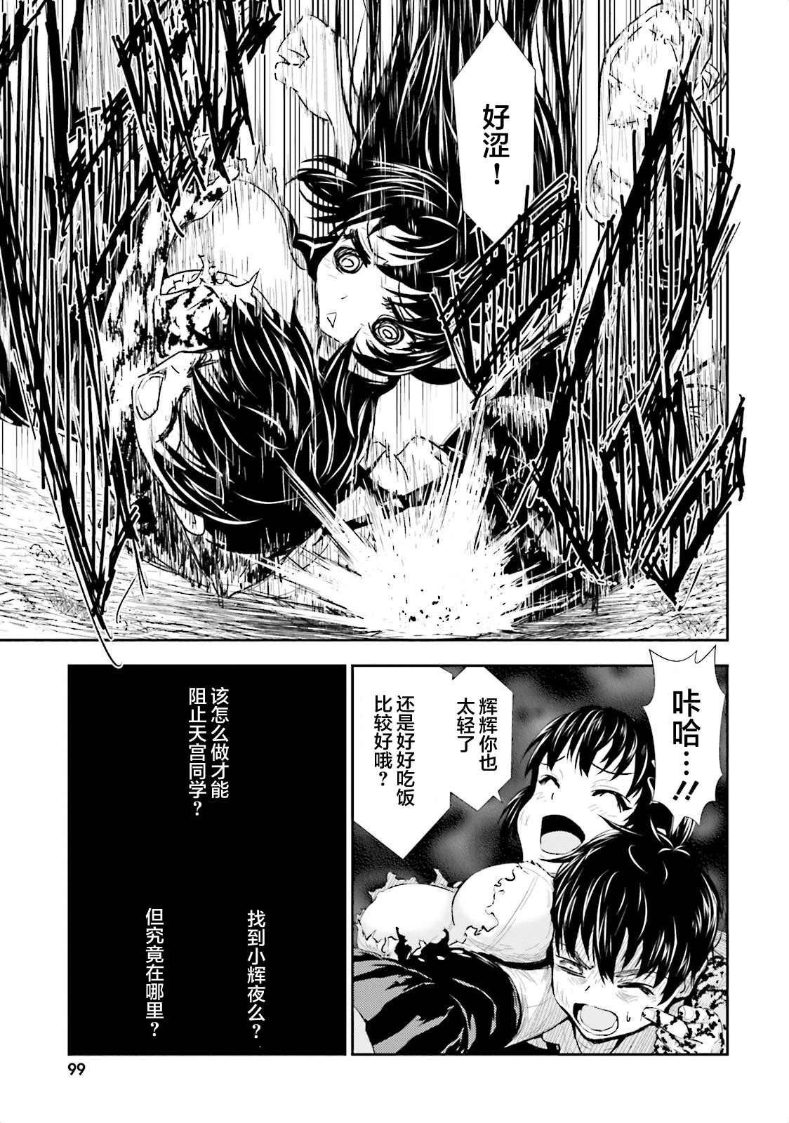 《漆黑彼女》漫画最新章节第3话免费下拉式在线观看章节第【19】张图片