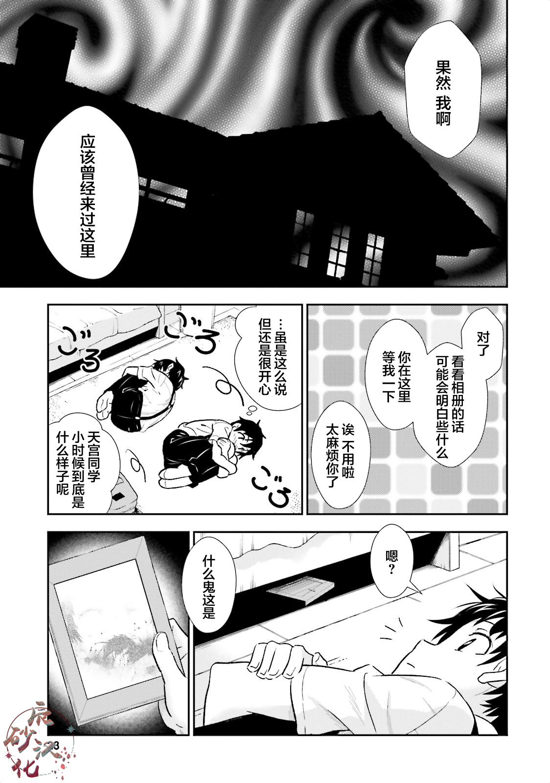 《漆黑彼女》漫画最新章节第1话免费下拉式在线观看章节第【23】张图片