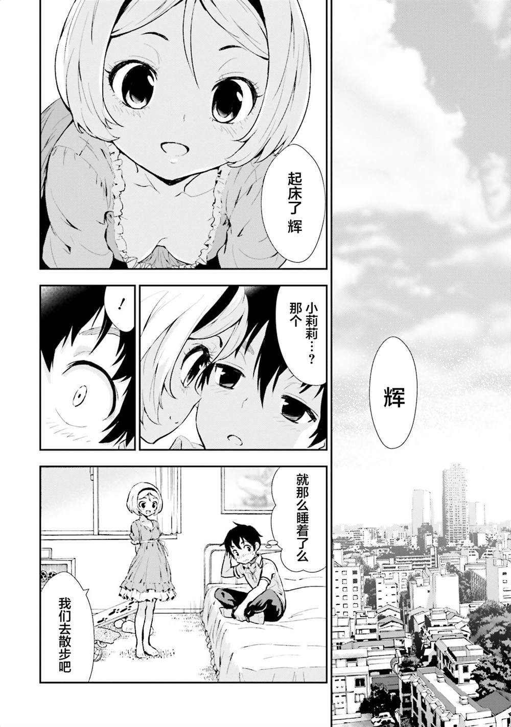 《漆黑彼女》漫画最新章节第6话免费下拉式在线观看章节第【17】张图片