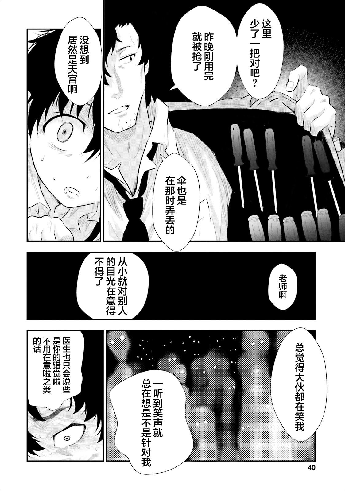 《漆黑彼女》漫画最新章节第1话免费下拉式在线观看章节第【40】张图片