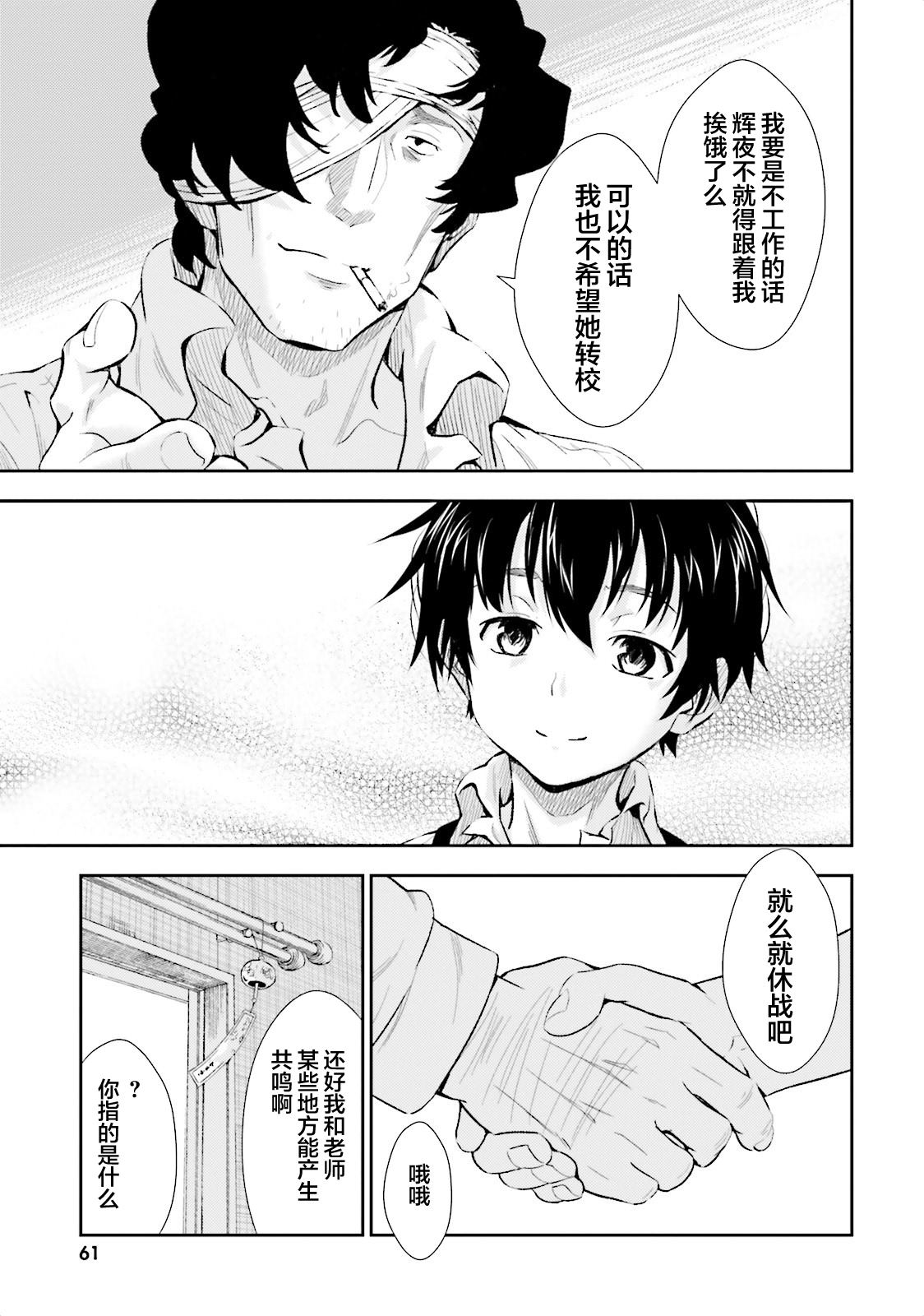 《漆黑彼女》漫画最新章节第2话免费下拉式在线观看章节第【15】张图片