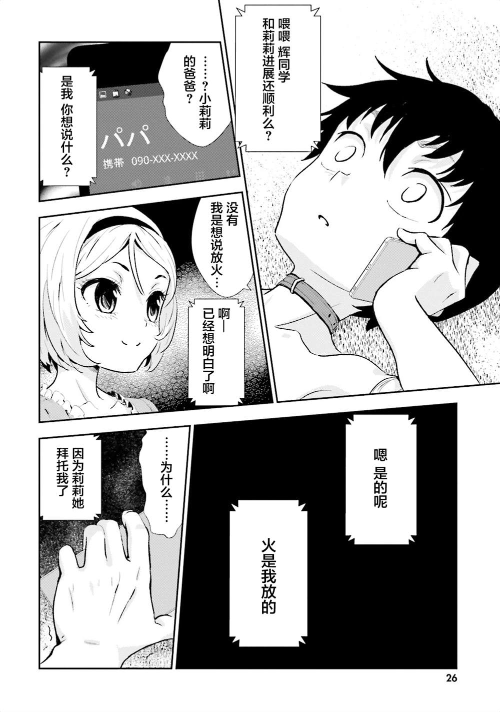 《漆黑彼女》漫画最新章节第6话免费下拉式在线观看章节第【29】张图片