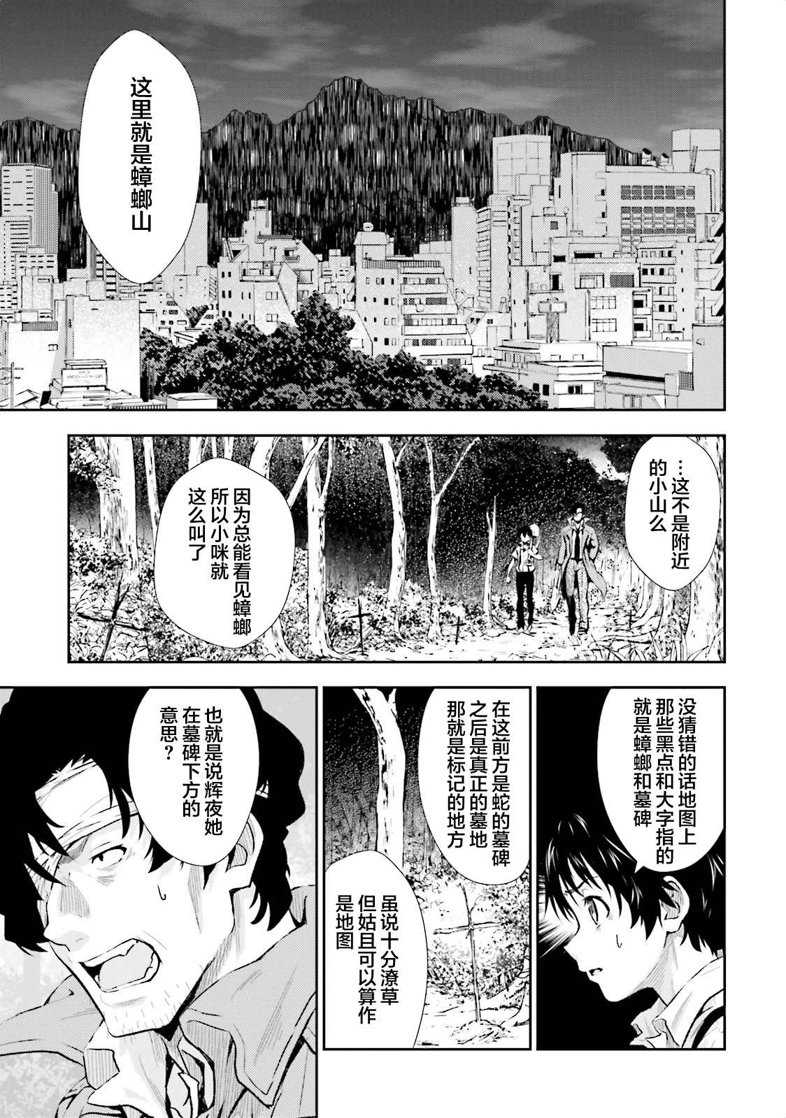 《漆黑彼女》漫画最新章节第2话免费下拉式在线观看章节第【28】张图片