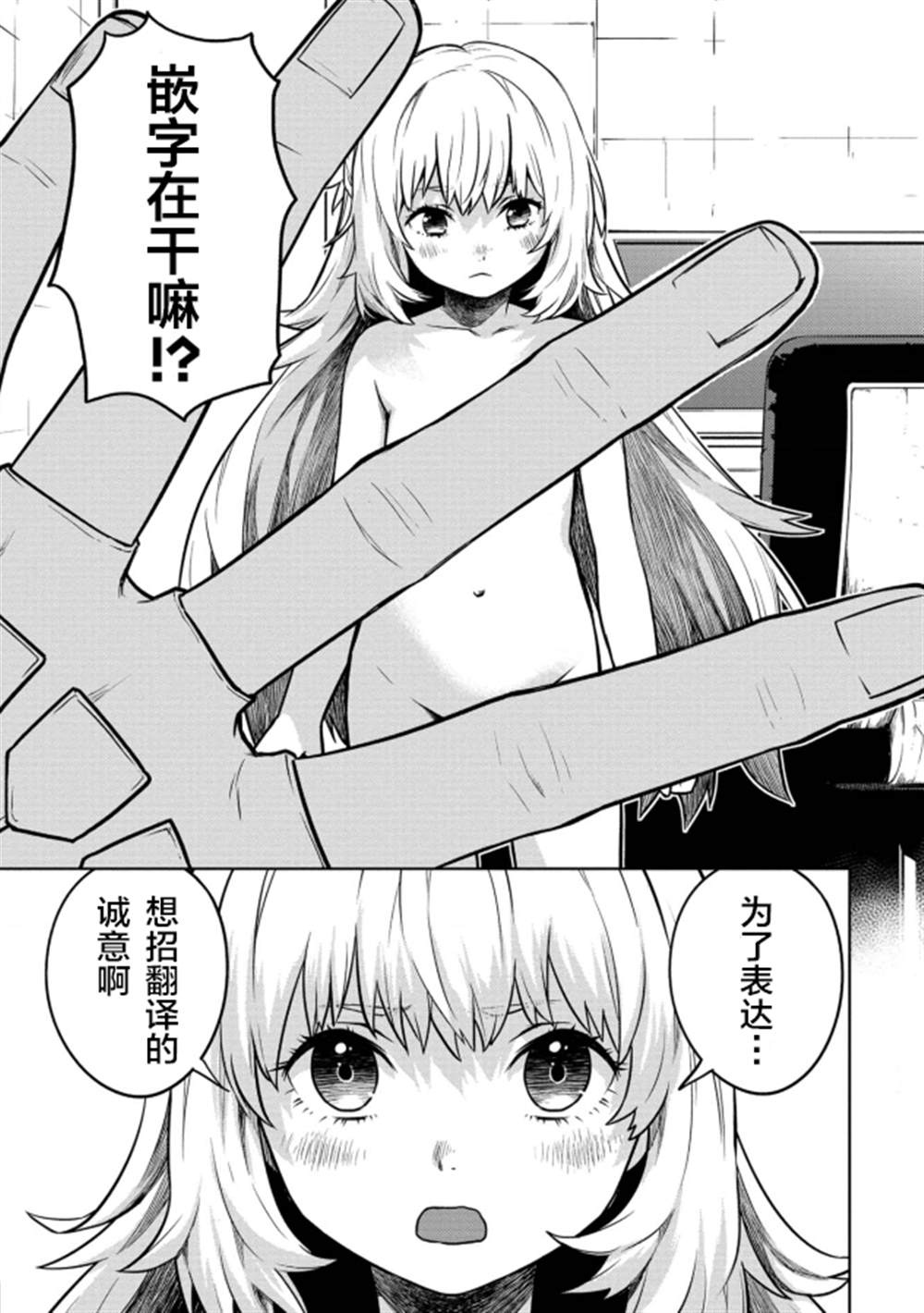 《漆黑彼女》漫画最新章节第5话免费下拉式在线观看章节第【27】张图片