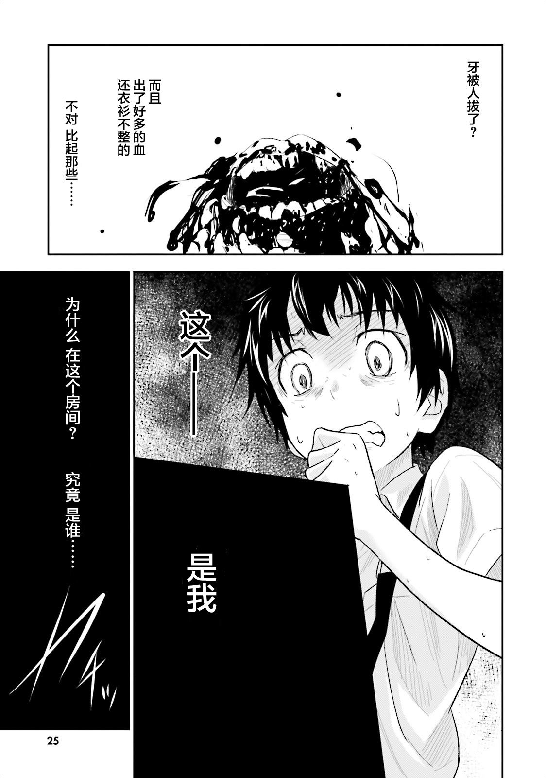 《漆黑彼女》漫画最新章节第1话免费下拉式在线观看章节第【25】张图片