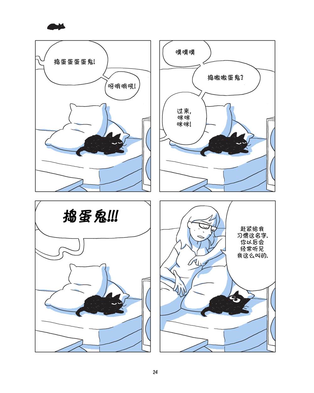 《捣蛋鬼》漫画最新章节第1话免费下拉式在线观看章节第【26】张图片