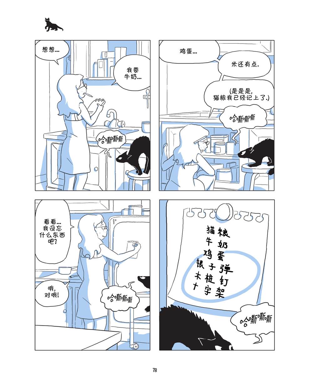 《捣蛋鬼》漫画最新章节第1话免费下拉式在线观看章节第【80】张图片