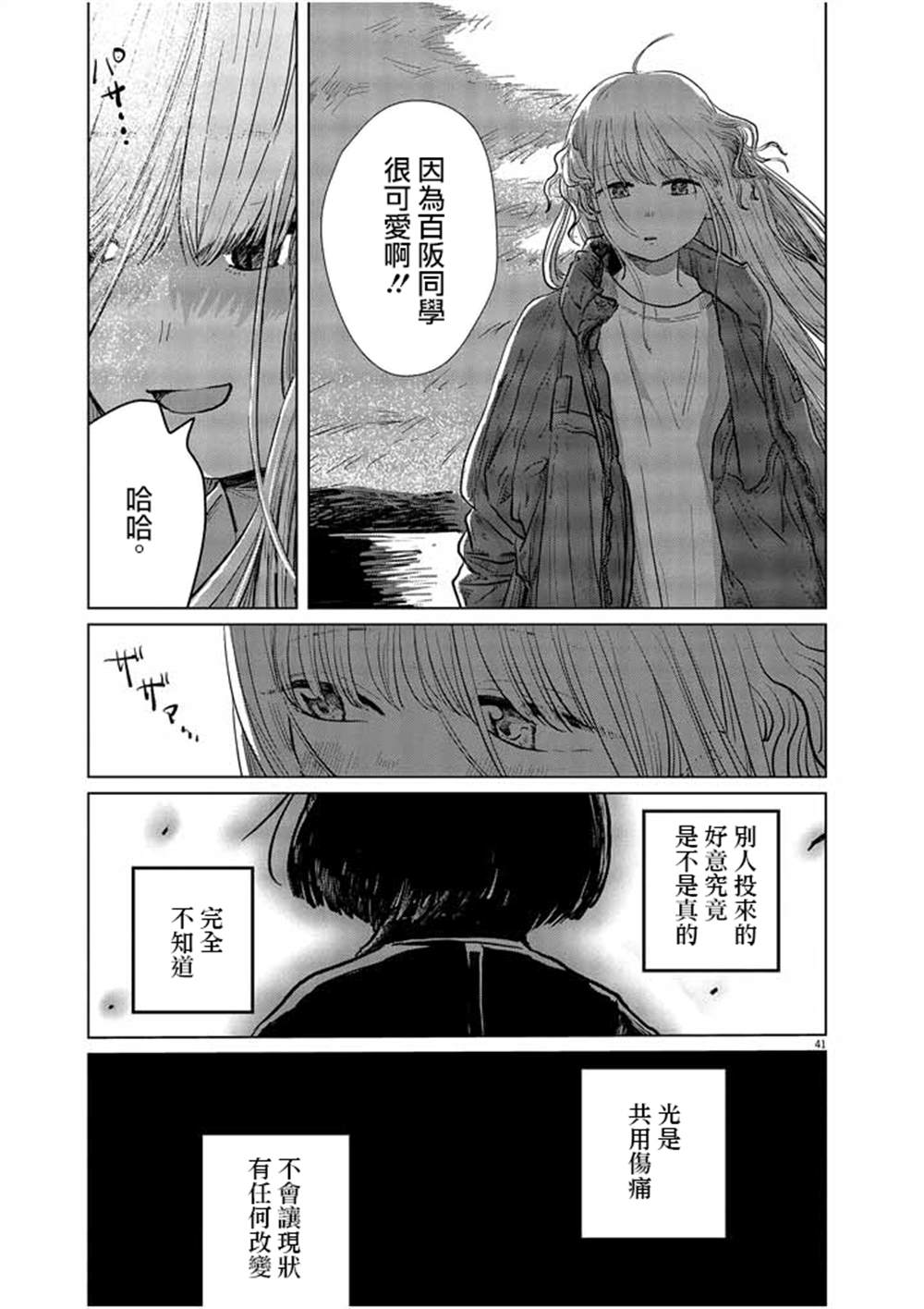 《我们地狱的逃避行》漫画最新章节第1话免费下拉式在线观看章节第【41】张图片