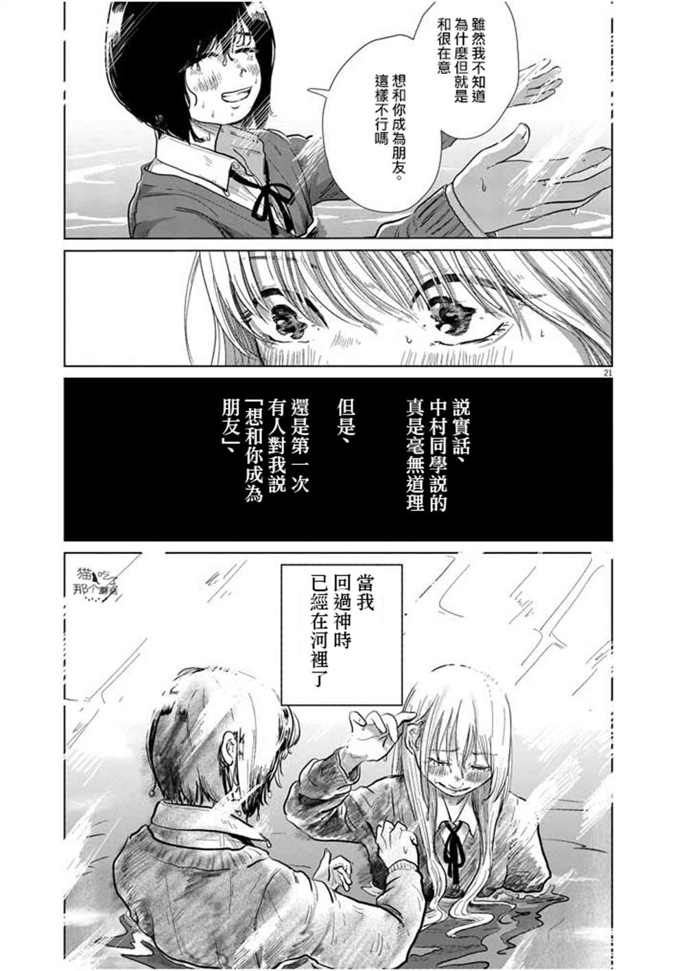 《我们地狱的逃避行》漫画最新章节第1话免费下拉式在线观看章节第【21】张图片