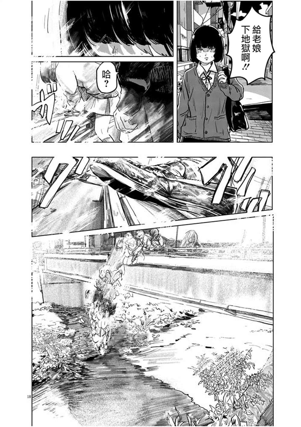 《我们地狱的逃避行》漫画最新章节第1话免费下拉式在线观看章节第【18】张图片