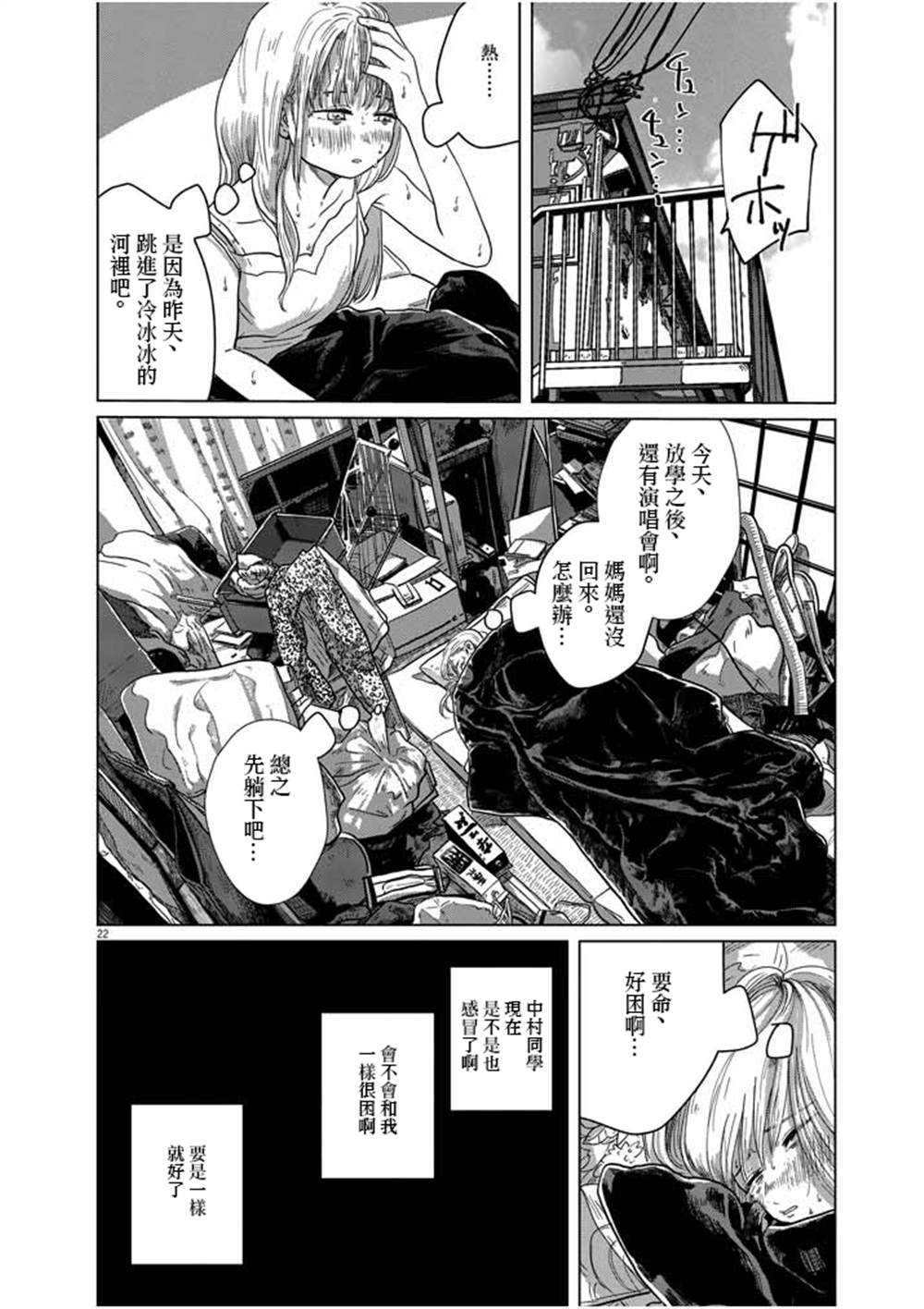 《我们地狱的逃避行》漫画最新章节第1话免费下拉式在线观看章节第【22】张图片