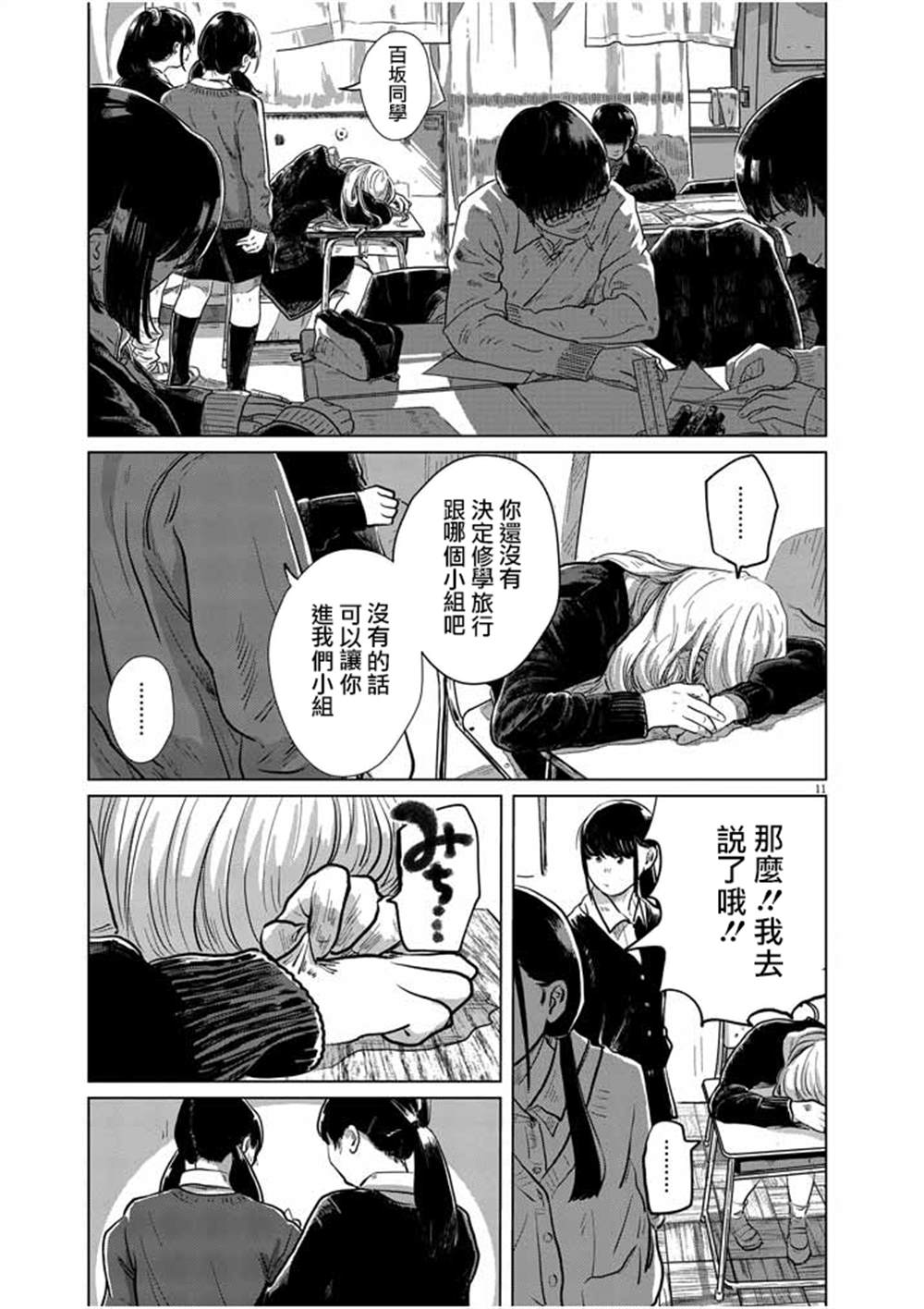 《我们地狱的逃避行》漫画最新章节第1话免费下拉式在线观看章节第【11】张图片