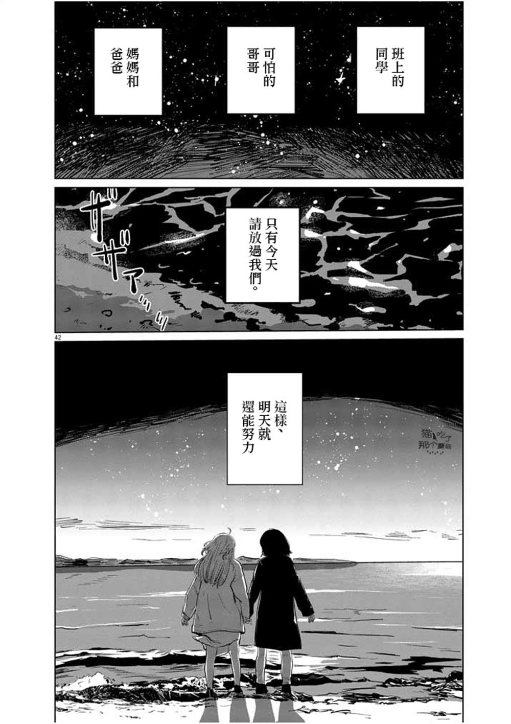 《我们地狱的逃避行》漫画最新章节第1话免费下拉式在线观看章节第【42】张图片