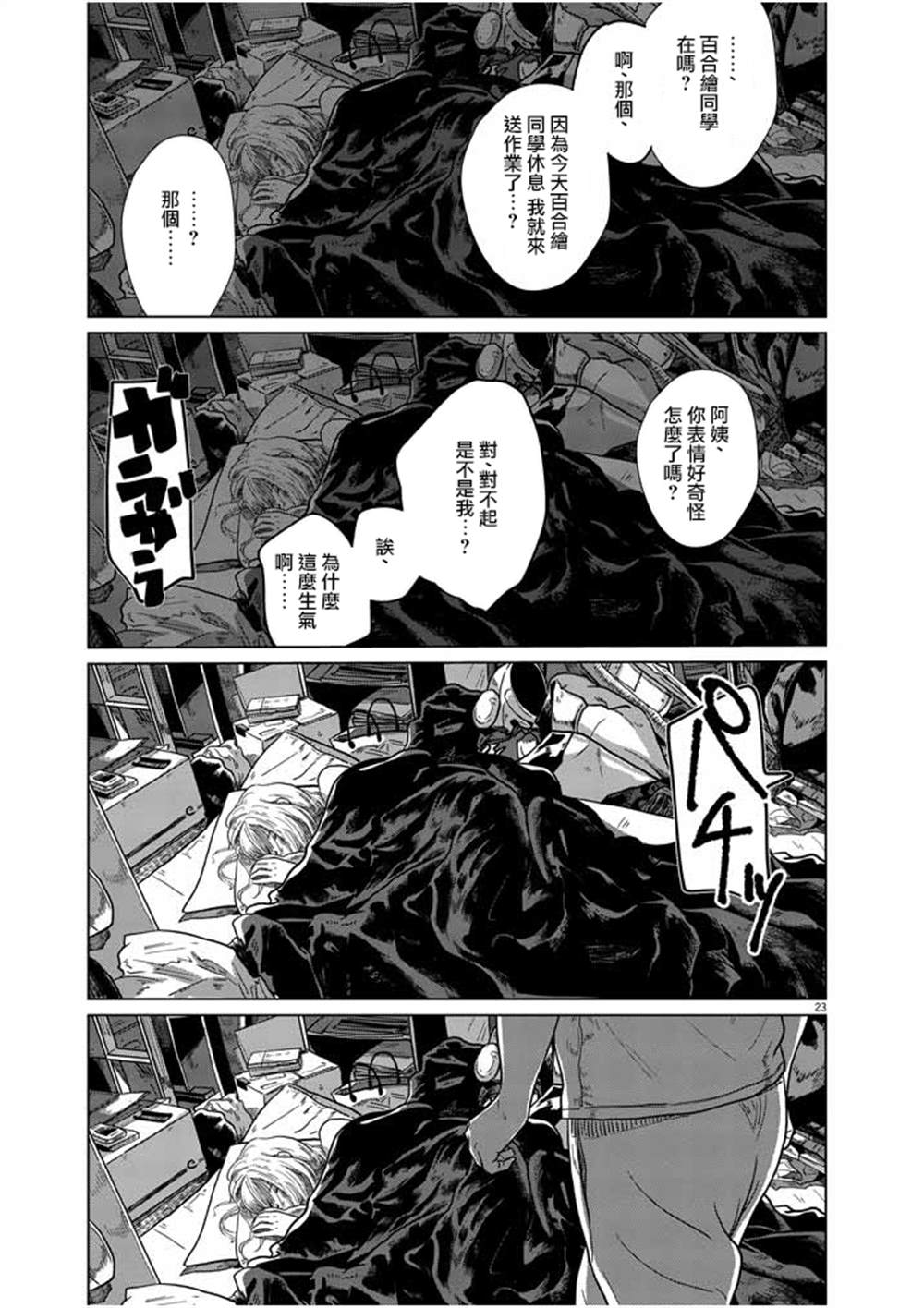 《我们地狱的逃避行》漫画最新章节第1话免费下拉式在线观看章节第【23】张图片