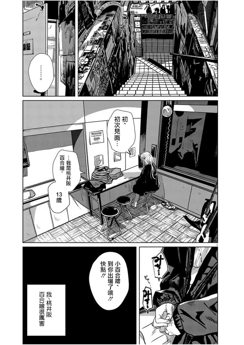 《我们地狱的逃避行》漫画最新章节第1话免费下拉式在线观看章节第【2】张图片