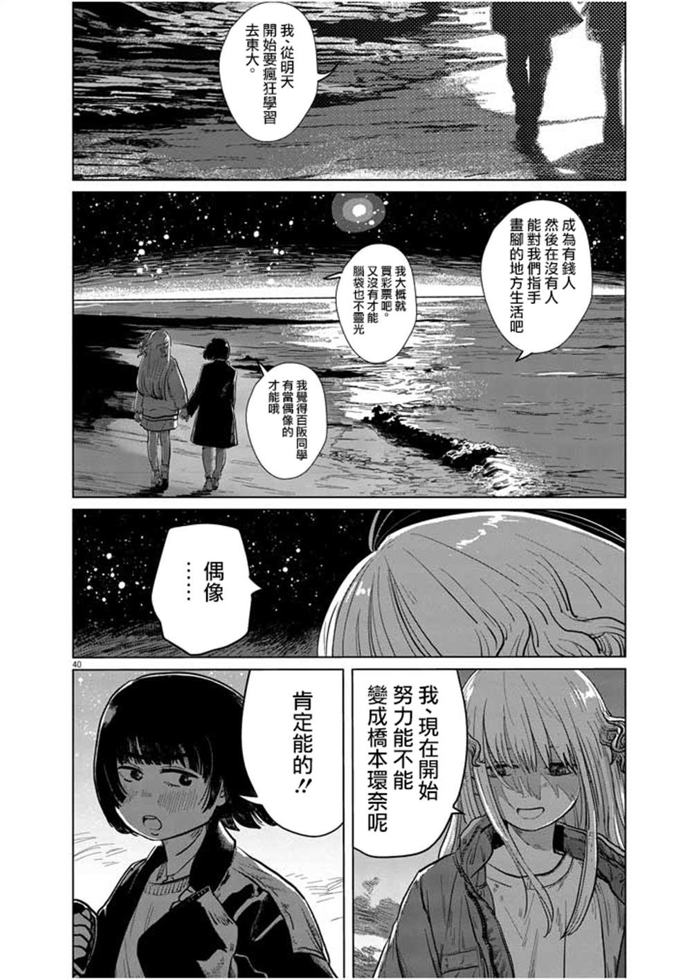 《我们地狱的逃避行》漫画最新章节第1话免费下拉式在线观看章节第【40】张图片