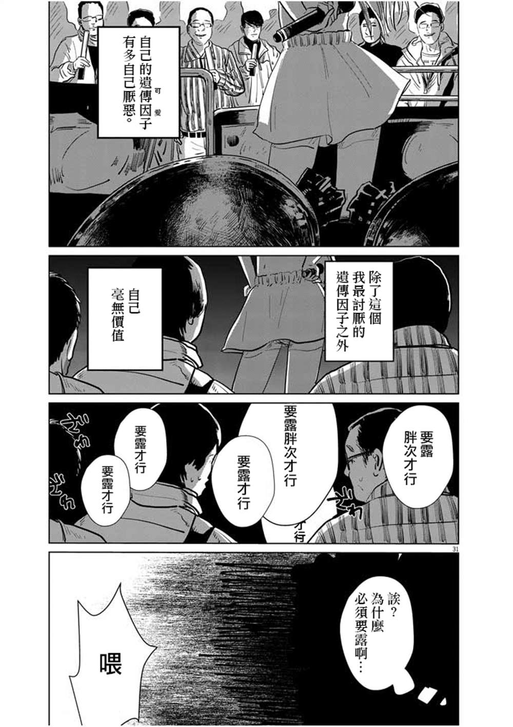 《我们地狱的逃避行》漫画最新章节第1话免费下拉式在线观看章节第【31】张图片