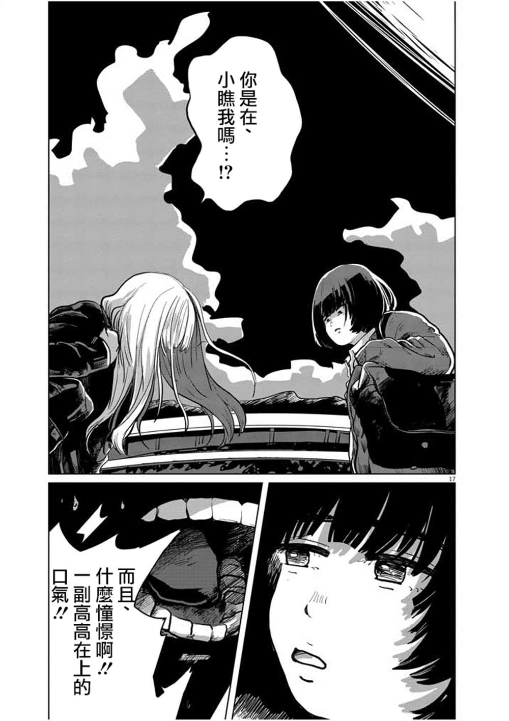 《我们地狱的逃避行》漫画最新章节第1话免费下拉式在线观看章节第【17】张图片