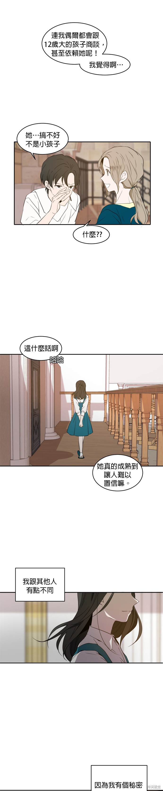 《今生也请多指教》漫画最新章节第1话免费下拉式在线观看章节第【5】张图片