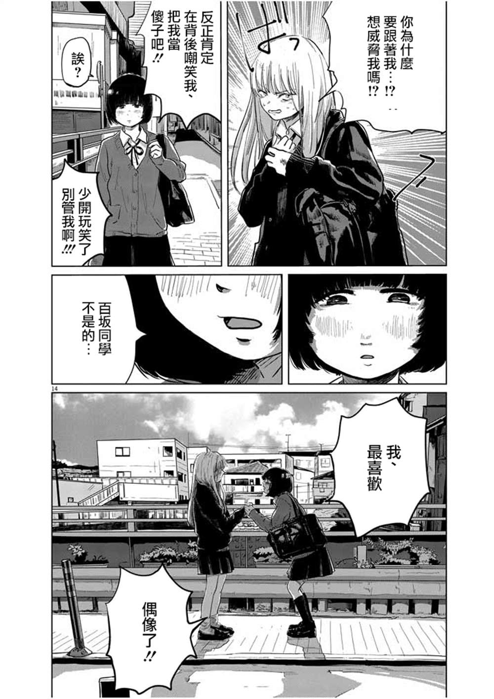 《我们地狱的逃避行》漫画最新章节第1话免费下拉式在线观看章节第【14】张图片